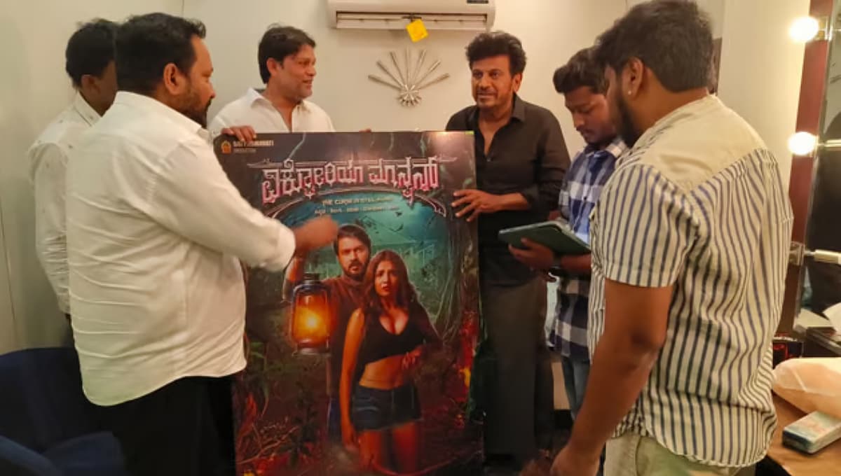 ವಿಕ್ಟೋರಿಯಾ ಮ್ಯಾನ್ಷನ್ ಫಸ್ಟ್ ಲುಕ್ ಪೋಸ್ಟರ್ ಬಿಡುಗಡೆ ಮಾಡಿದ ಶಿವರಾಜ್ಕುಮಾರ್
