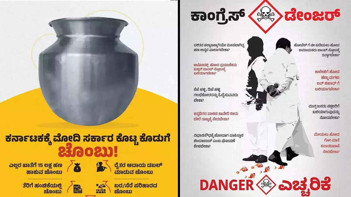 ಲೋಕಸಭೆ ಚುನಾವಣೆ 2024: 'ಚೊಂಬು' ಜಾಹೀರಾತಿಗೆ ಕೆರಳಿದ ಬಿಜೆಪಿ, ಕಾಂಗ್ರೆಸ್ ವಿರುದ್ಧ ಚುನಾವಣಾ ಆಯೋಗಕ್ಕೆ ದೂರು