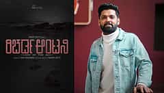 ಕರಾವಳಿ ಭಾಗದ ನಟರೊಂದಿಗೆ ಆ ಭಾಗದಲ್ಲಿಯೇ ರಿಚರ್ಡ್ ಆಂಟನಿ ಚಿತ್ರೀಕರಣಕ್ಕೆ ರಕ್ಷಿತ್ ಶೆಟ್ಟಿ ಸಜ್ಜು