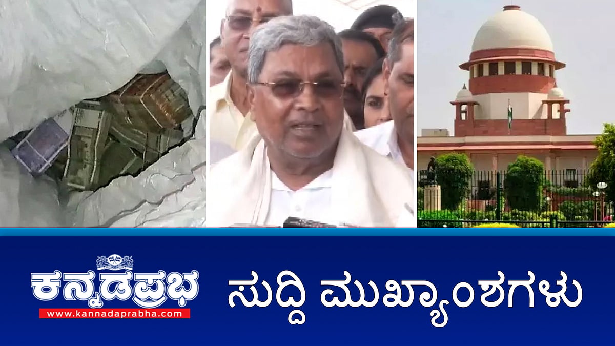 1 ವಾರದಲ್ಲಿ ರಾಜ್ಯಕ್ಕೆ ಬರ ಪರಿಹಾರ- ಸುಪ್ರೀಂ ಗೆ ಕೇಂದ್ರ, ನೇಹಾ ಪ್ರಕರಣ; ರಾಜ್ಯಾದ್ಯಂತ ಬಿಜೆಪಿ ಪ್ರತಿಭಟನೆ; ತನಿಖೆ ಸಿಐಡಿಗೆ, ದಿಂಗಾಲೇಶ್ವರ ಶ್ರೀ ನಾಮಪತ್ರ ವಾಪಸ್- ಈ ದಿನದ ಸುದ್ದಿ ಮುಖ್ಯಾಂಶಗಳು-22-04-2024