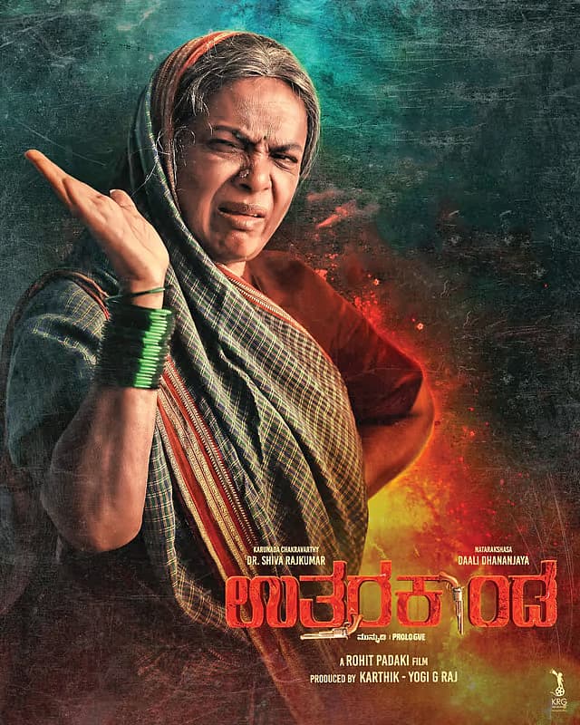 ಉತ್ತರಕಾಂಡ ಚಿತ್ರದಲ್ಲಿ ಉಮಾಶ್ರೀ
