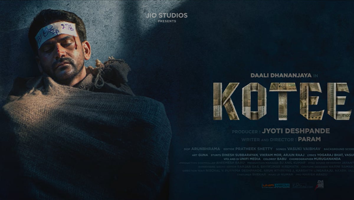 ಪರಮ್ ನಿರ್ದೇಶನದ 'ಕೋಟಿ' ಚಿತ್ರದ ಟೀಸರ್ ಬಿಡುಗಡೆ; ಪಾತ್ರದ ಬಗ್ಗೆ ನಟ ಡಾಲಿ ಧನಂಜಯ್ ಮಾತು