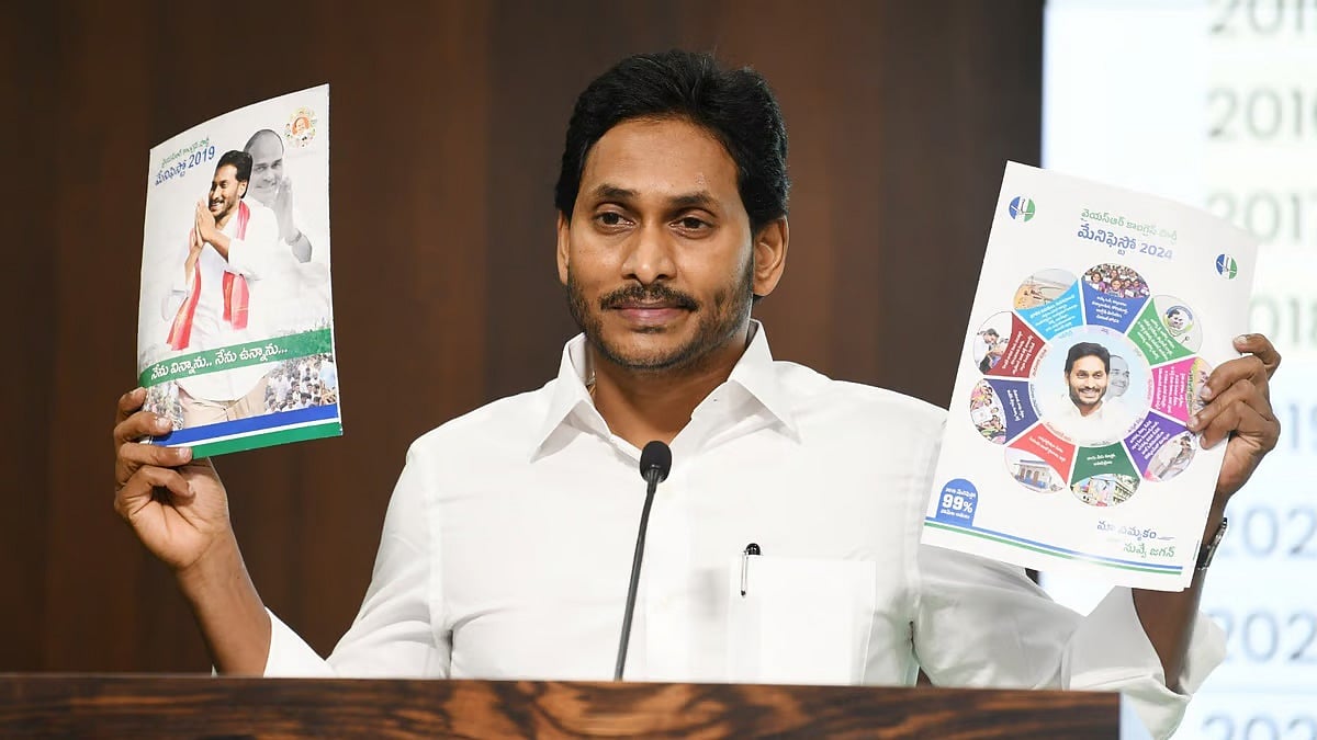 ಆಂಧ್ರ ಚುನಾವಣೆ: ವೈಎಸ್‌ಆರ್‌ಸಿಪಿ ಪ್ರಣಾಳಿಕೆ ಬಿಡುಗಡೆ; ಪಿಂಚಣಿ ಹೆಚ್ಚಳ, ವೈಜಾಗ್ ಆಡಳಿತ ರಾಜಧಾನಿ ಸೇರಿ ಹಲವು ಭರವಸೆ