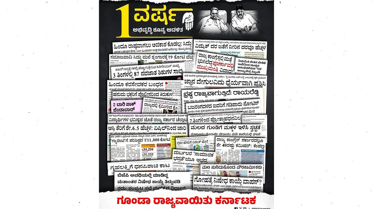 ಪೂರೈಸಿದ್ದು ವರುಷ ಮಾತ್ರ, ಸಾಧಿಸಿದ್ದು ಶೂನ್ಯ; ಖಜಾನೆ ಖಾಲಿ ಖಾಲಿ, ವಸೂಲಿ ಭಾರಿ ಭಾರಿ: ಸರ್ಕಾರದ ವಿರುದ್ಧ ಬಿಜೆಪಿ ವ್ಯಂಗ್ಯ