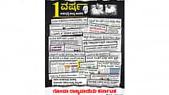 ಪೂರೈಸಿದ್ದು ವರುಷ ಮಾತ್ರ, ಸಾಧಿಸಿದ್ದು ಶೂನ್ಯ; ಖಜಾನೆ ಖಾಲಿ ಖಾಲಿ, ವಸೂಲಿ ಭಾರಿ ಭಾರಿ: ಸರ್ಕಾರದ ವಿರುದ್ಧ ಬಿಜೆಪಿ ವ್ಯಂಗ್ಯ