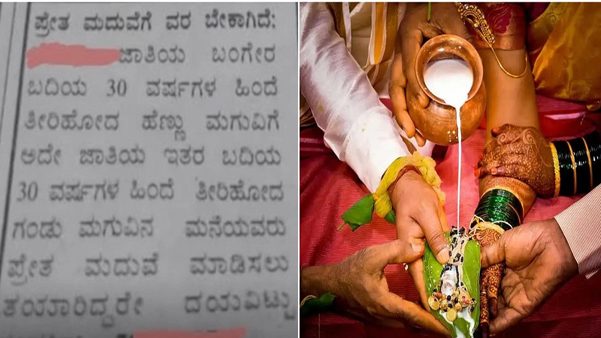 ಪ್ರೇತ ವಧುವಿಗೆ ವರ ಬೇಕಾಗಿದ್ದಾನೆ: ವೈರಲ್ ಆಯ್ತು ಮದುವೆ ಜಾಹೀರಾತು!