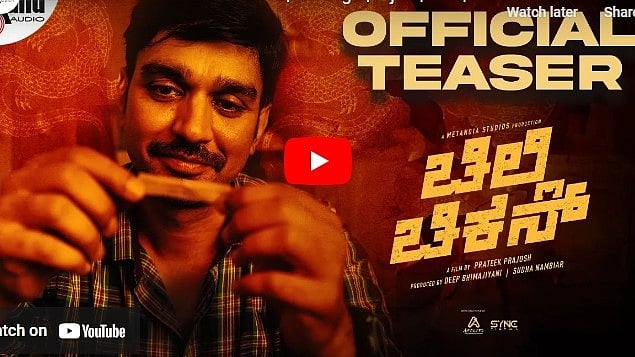 ಚಿಲ್ಲಿ ಚಿಕನ್ ಚಿತ್ರದ ಟೀಸರ್