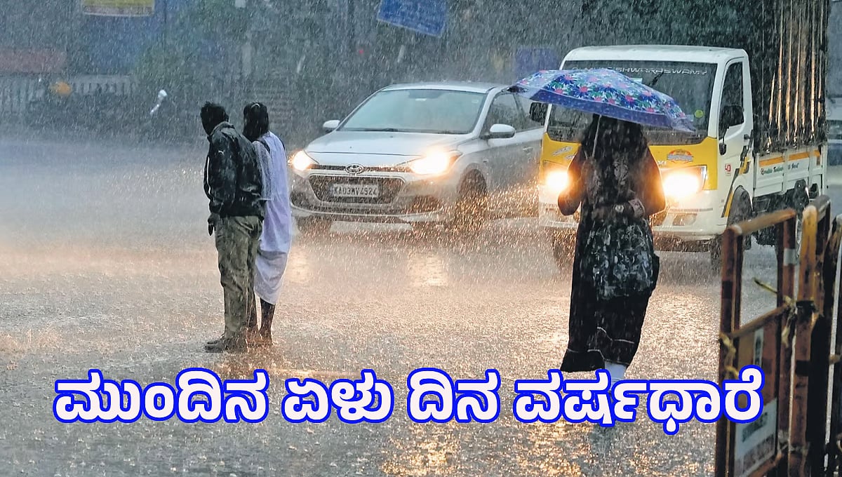 ಬೆಂಗಳೂರಿನಲ್ಲಿ ಮಳೆ ಅವಾಂತರ: ರಸ್ತೆಗಳು ಜಲಾವೃತ, ಸಂಚಾರ ಅಸ್ತವ್ಯಸ್ತ