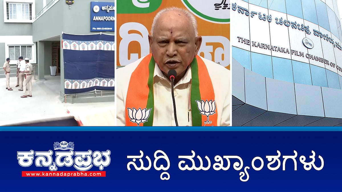 POCSO Case: BSYಗೆ ಬಂಧನ ಭೀತಿ; ಸದ್ಯಕ್ಕೆ ಚಿತ್ರರಂಗದಿಂದ Darshan ಬ್ಯಾನ್ ಮಾಡಲ್ಲ; ದಿಢೀರ್ ತನಿಖಾಧಿಕಾರಿ ಬದಲಾವಣೆ!