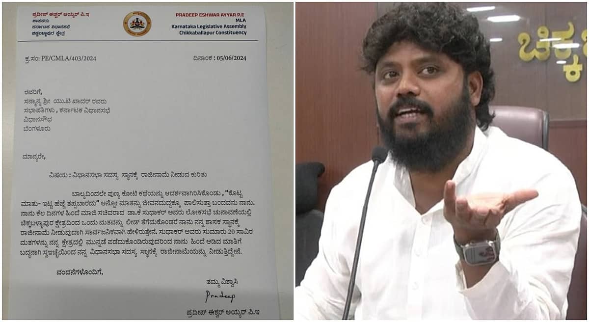 ಪ್ರದೀಪ್ ಈಶ್ವರ್ ರಾಜೀನಾಮೆ ಪತ್ರ ವೈರಲ್: ಶಾಸಕರಿಂದ ಸ್ಪಷ್ಟನೆ