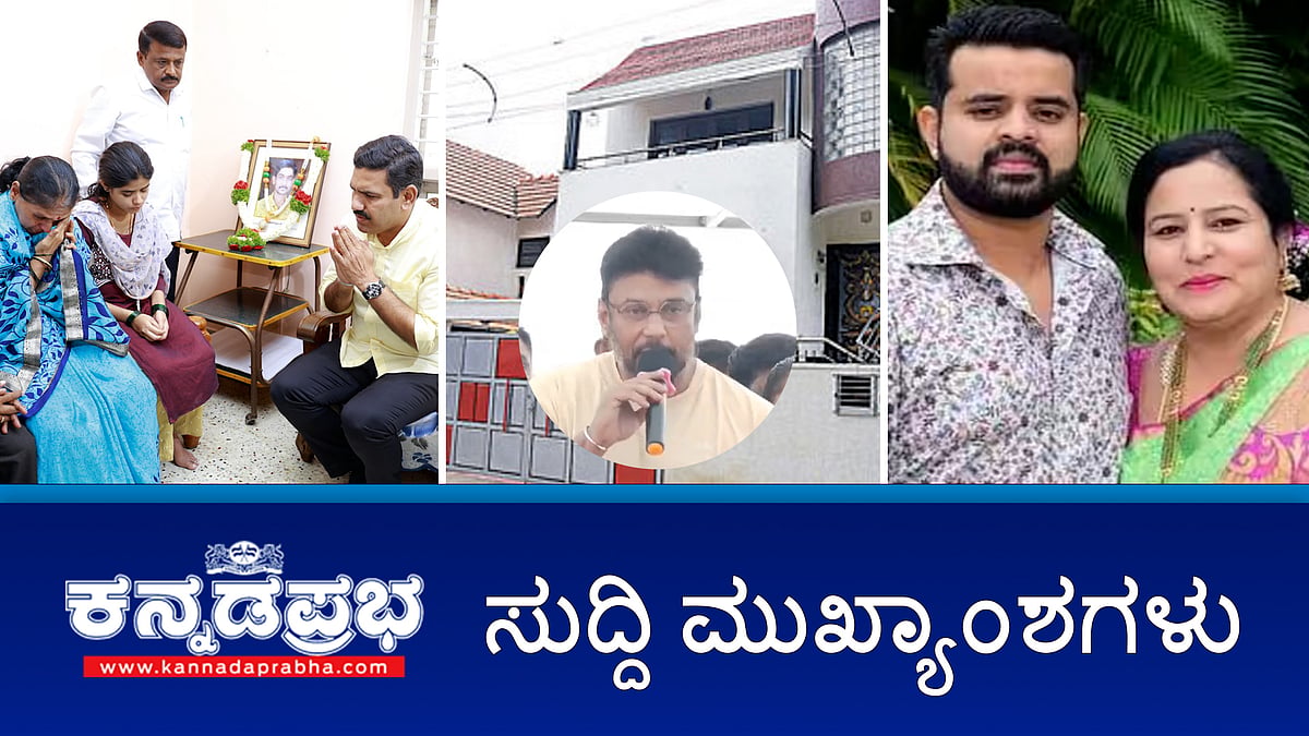 ದರ್ಶನ್ ಗೆ ಸಂಕಷ್ಟ: ರಾಜಕಾಲುವೆ ಒತ್ತುವರಿ ಕೇಸ್ಗೆ ಮರುಜೀವ; ವೈದ್ಯಕೀಯ ಪರೀಕ್ಷೆ ಬೇಡ, ಮುಜುಗರ ಆಗುತ್ತೆ- ಪ್ರಜ್ವಲ್!