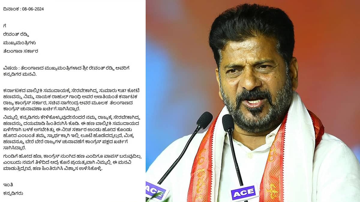 ''ಗುಂಡಿಗೆ ಹೋದ ಹೆಣ, ಕಾಂಗ್ರೆಸ್ ನುಂಗಿದ ಹಣ ಎಂದಿಗೂ ವಾಪಸ್ ಬರುವುದಿಲ್ಲ'': ಹಣ ಹಿಂತಿರುಗಿಸುವಂತೆ ತೆಲಂಗಾಣ ಸಿಎಂ Revanth Reddyಗೆ JDS ಪತ್ರ