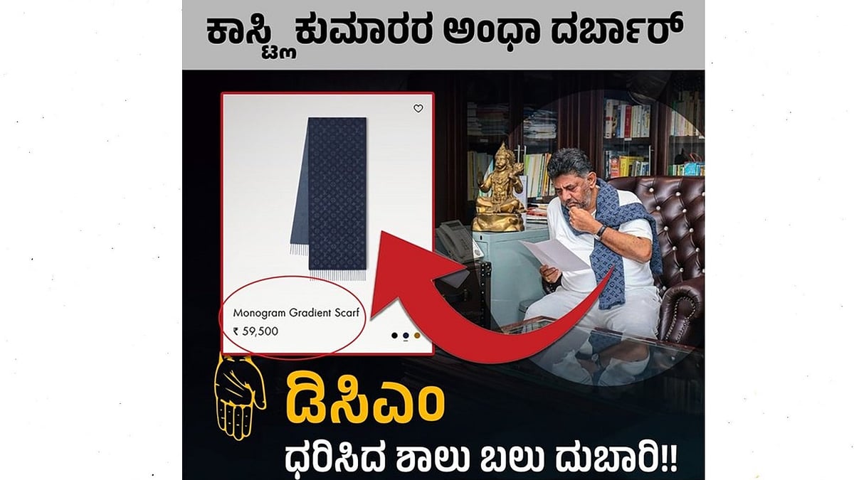 ಕಾಸ್ಟ್ಲೀ ಕುಮಾರರ ಅಂಧಾ ದರ್ಬಾರ್: ದುಬಾರಿ ಶಾಲು ಧರಿಸಿದ್ದಾಗಿ ಡಿಕೆಶಿ, ಬಿಜೆಪಿ ಟೀಕೆ