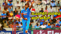 IPL 2025 ಹರಾಜಿಗೂ ಮುನ್ನ CSK ಗೆ ಆರ್ ಅಶ್ವಿನ್ ವಾಪಸ್; ಹೊಸ ಜವಾಬ್ದಾರಿ ನೀಡಿದ ಫ್ರಾಂಚೈಸಿ