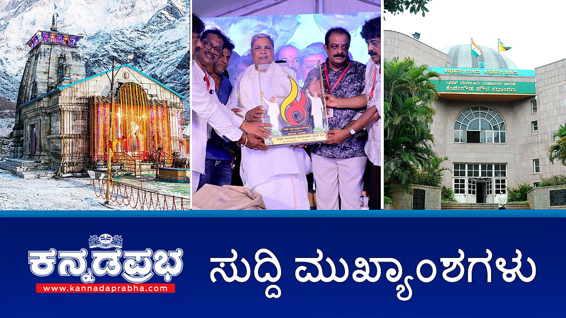 ಯಾತ್ರಾರ್ಥಿಗಳಿಗೆ ಸಹಾಯಧನ; ನಾಳೆಯೊಳಗೆ ಗೃಹಲಕ್ಷ್ಮಿ ಹಣ ಖಾತೆಗೆ; BBMPಯಲ್ಲಿ 'ವಾಲ್ಮಿಕಿ ನಿಗಮ'ಕ್ಕಿಂತ ದೊಡ್ಡ ಹಗರಣ!