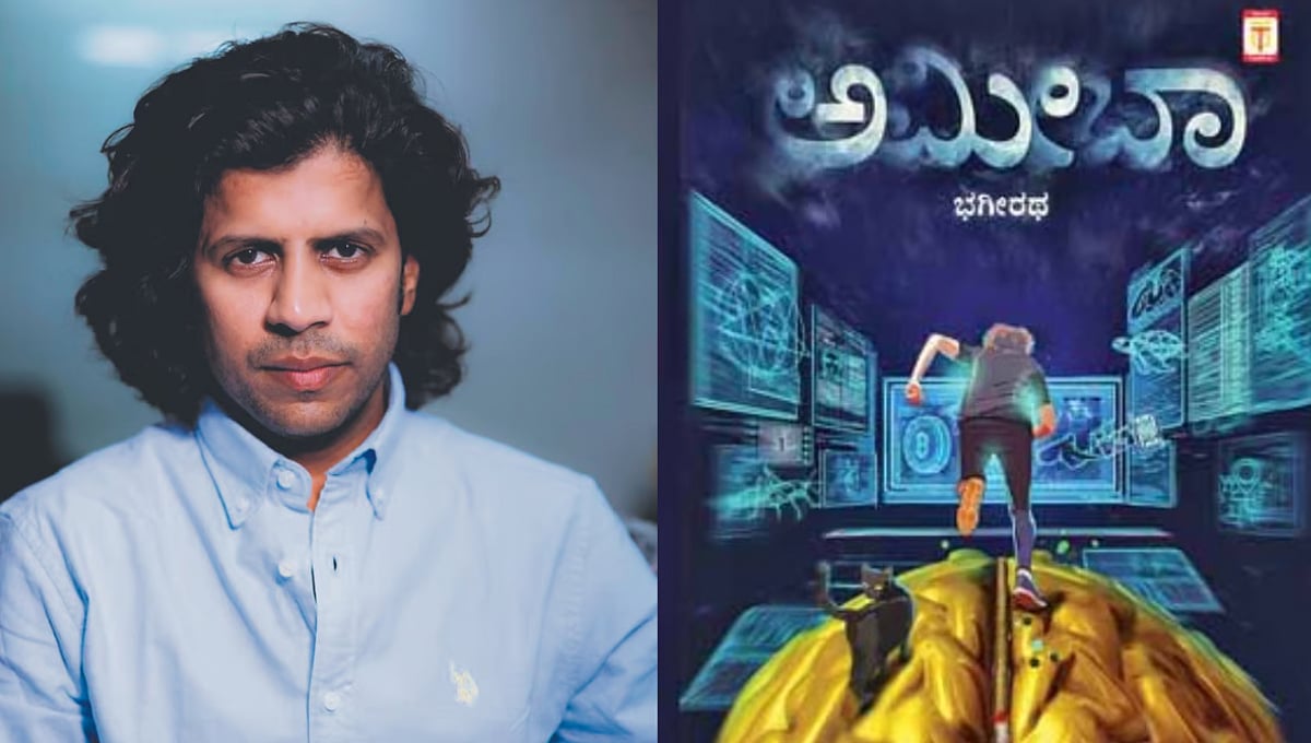 ಬಿಟ್ಕಾಯಿನ್ ಹಗರಣ ಆಧರಿತ ವೆಬ್ ಸರಣಿ: ಚೊಚ್ಚಲ ನಿರ್ದೇಶನಕ್ಕೆ ಮುಂದಾದ ಭಗೀರಥ
