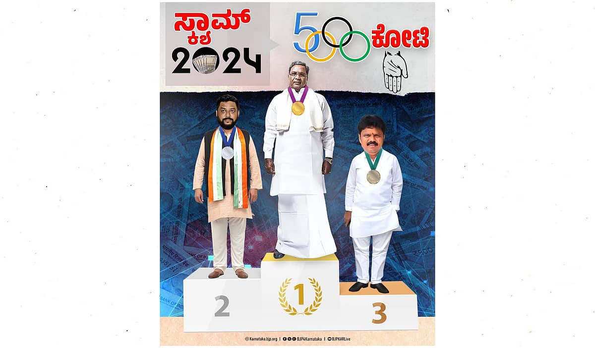 ಒಲಂಪಿಕ್ಸ್ನಲ್ಲಿ ಭ್ರಷ್ಟಾಚಾರದ ಪಂದ್ಯ ಏರ್ಪಡಿಸಿದರೆ ಸಿದ್ದರಾಮಯ್ಯಗೆ ಚಿನ್ನದ ಪದಕ ಖಚಿತ: ಬಿಜೆಪಿ ವ್ಯಂಗ್ಯ