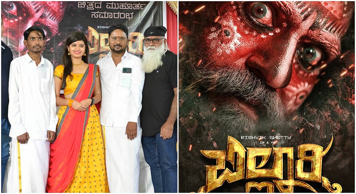 ಸೆಟ್ಟೇರಿದ ‘ಬಿಲ್ಲಾರಿ’: ಚಿತ್ರದ ಫಸ್ಟ್ ಲುಕ್ ಪೋಸ್ಟರ್ ಔಟ್, ಬಹುಪಾತ್ರಗಳಲ್ಲಿ ರಿಶ್ವಿಕ್ ಶೆಟ್ಟಿ ಮಿಂಚು