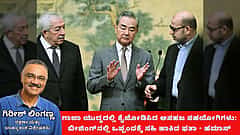 ಗಾಜಾ ಯುದ್ಧದ ನಡುವೆ ಬೀಜಿಂಗ್‌ನಲ್ಲಿ ಒಪ್ಪಂದಕ್ಕೆ ಫತಾ-ಹಮಾಸ್ ಸಹಿ! (ಜಾಗತಿಕ ಜಗಲಿ)