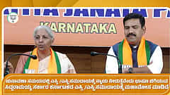 ಬಜೆಟ್​ನಲ್ಲಿ ಕರ್ನಾಟಕಕ್ಕೆ ಚೊಂಬು: ಕಾಂಗ್ರೆಸ್ ಆರೋಪ ಶುದ್ಧ ಸುಳ್ಳು ಎಂದ ವಿತ್ತ ಸಚಿವೆ ನಿರ್ಮಲಾ ಸೀತಾರಾಮನ್