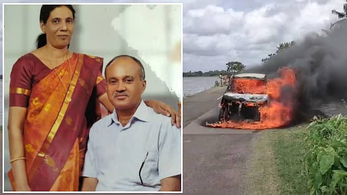 ಕೇರಳದಲ್ಲಿ ಭೀಕರ ದುರಂತ: ಕಾರಿಗೆ ಬೆಂಕಿ ತಗುಲಿ ದಂಪತಿ ಸುಟ್ಟು ಕರಕಲು