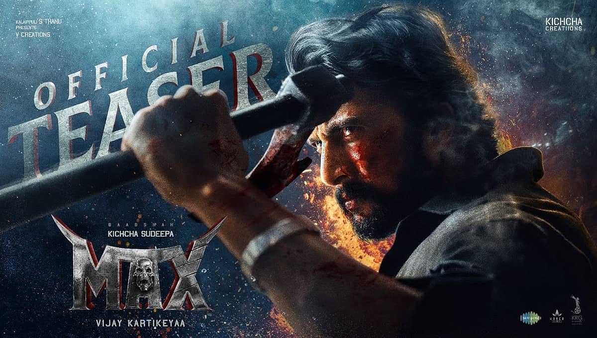 ಸುದೀಪ್ ನಟನೆಯ 'ಮ್ಯಾಕ್ಸ್' ಚಿತ್ರದ ಟೀಸರ್ ರಿಲೀಸ್: 'ಬಾ ಬಾ ಬ್ಲ್ಯಾಕ್ ಶೀಪ್' ರೈಮ್ ಗೆ ಹೊಸ ಟಚ್!