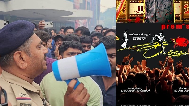 ಕೆಲ ಕೆಟ್ಟ ಅಭಿಮಾನಿಗಳಿಂದ್ಲೇ ಅವ್ರಿಗೆ ತೊಂದರೆ: 'ಕರಿಯಾ' ಫಿಲ್ಮ್ ನೋಡಲು ಬಂದ ದರ್ಶನ್ ಅಭಿಮಾನಿಗಳಿಗೆ ಪೊಲೀಸರ ವಾರ್ನಿಂಗ್!