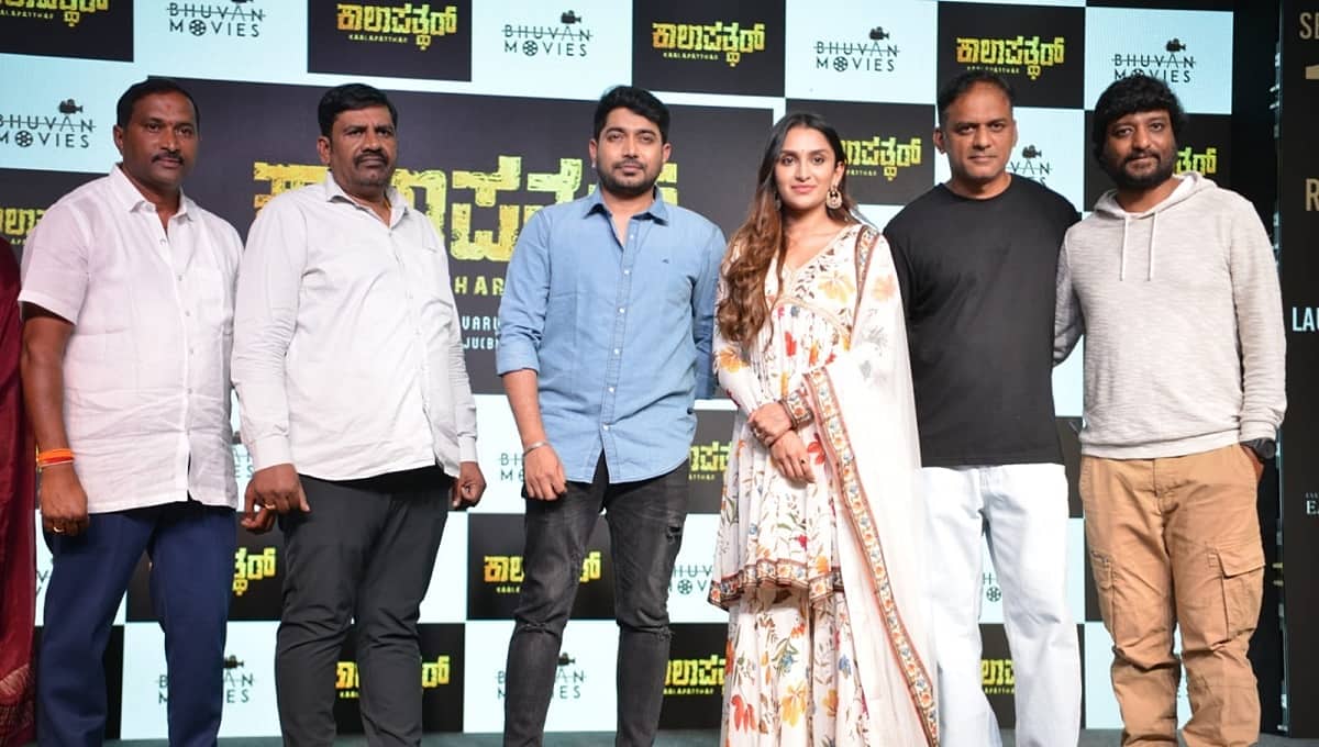 ವಿಕ್ಕಿ ವರುಣ್ ಚೊಚ್ಚಲ ನಿರ್ದೇಶನದ 'ಕಾಲಾಪತ್ಥರ್' ಬಿಡುಗಡೆಗೆ ಡೇಟ್ ಫಿಕ್ಸ್