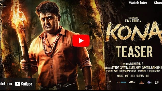 ತನಿಷಾ ಕುಪ್ಪಂಡ ನಿರ್ಮಾಣದ 'ಕೋಣ' ಚಿತ್ರದ ಟೀಸರ್