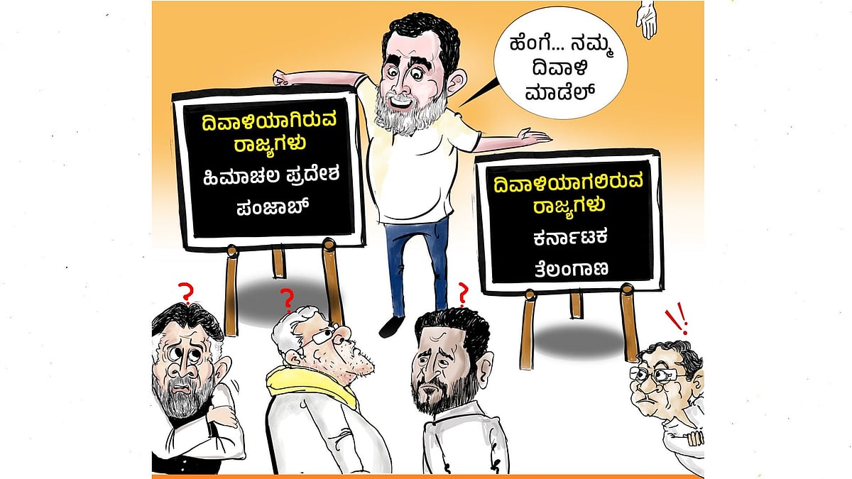 ಪಂಜಾಬ್‌, ಹಿಮಾಚಲ ಪ್ರದೇಶ ರೀತಿ ಕರ್ನಾಟಕದ ಆರ್ಥಿಕ ಸ್ಥಿತಿ ಕೂಡ ದಿವಾಳಿಯಾಗುವ ದಿನ ಅತ್ಯಂತ ಹತ್ತಿರದಲ್ಲಿದೆ: BJP