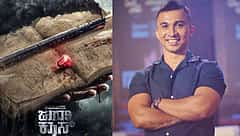 ತೇಜಸ್ವಿ ಅವರ ‘ಜುಗಾರಿ ಕ್ರಾಸ್‌’ ಬೆಳ್ಳಿ ತೆರೆಗೆ: ಗುರುದತ್‌ ಗಾಣಿಗ ನಿರ್ದೇಶನ