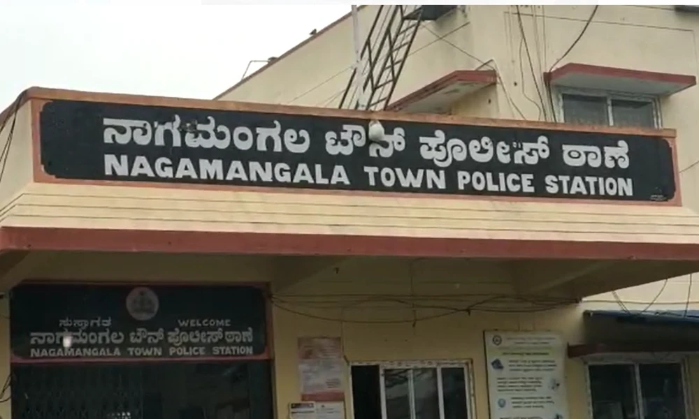 ನಾಗಮಂಗಲ ಕೋಮು ಗಲಭೆಗೆ ಮೊದಲ ತಲೆದಂಡ: ಇನ್ಸ್‌ಪೆಕ್ಟರ್‌ ಅಮಾನತು, ಮತ್ತೆ ಮೂವರ ಬಂಧನ