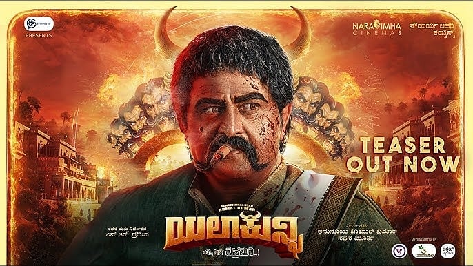 ವಜ್ರಮುನಿ ವೇಷದಲ್ಲಿ ಕೋಮಲ್; 'ಯಲಾ ಕುನ್ನಿ' ಚಿತ್ರದ ಟೀಸರ್