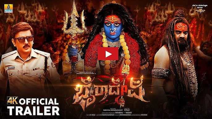 ನಾಳೆ ತೆರೆ ಕಾಣುತ್ತಿರುವ ಭೈರಾದೇವಿ ಚಿತ್ರದ ಟ್ರೈಲರ್