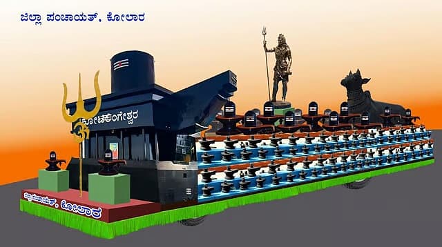 ಕೋಟಿಲಿಂಗೇಶ್ವರ ದೇವಾಲಯದ ಸ್ತಬ್ಧಚಿತ್ರ
