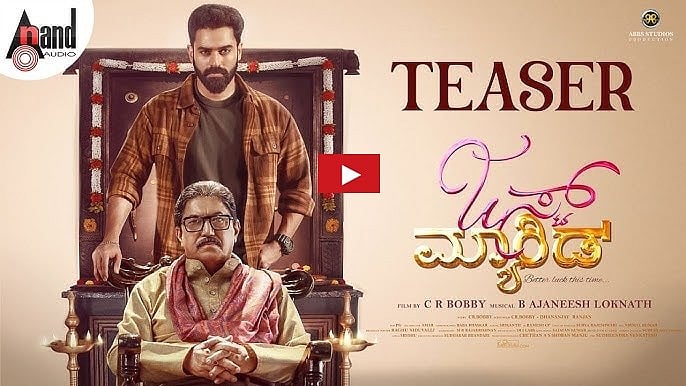 ಜಸ್ಟ್ ಮ್ಯಾರಿಡ್ ಚಿತ್ರದ ಟೀಸರ್
