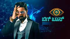 Biggboss ನಿರೂಪಣೆಗೆ ಕಿಚ್ಚ ಸುದೀಪ್ ಗುಡ್ ಬೈ, ದಿಢೀರ್ ಘೋಷಣೆ!