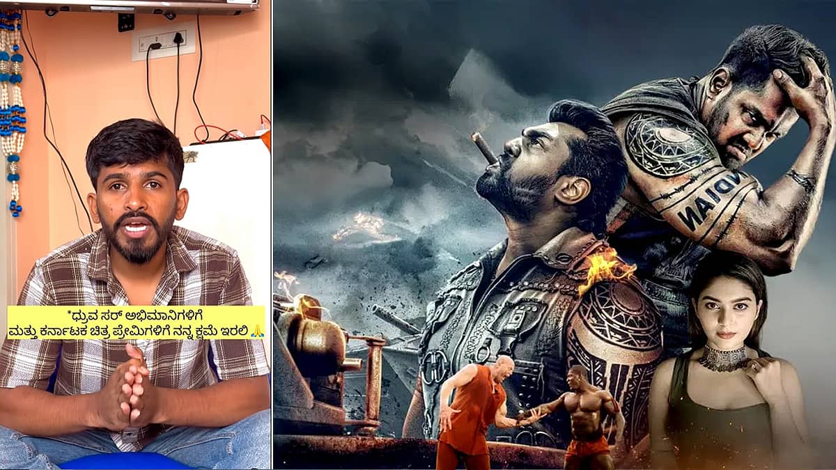 Martin review: ನಟ Dhruva Sarja ಕ್ಷಮೆ ಕೇಳಿದ 'ರೀಲ್ಸ್ ಸ್ಟಾರ್' ಸುಧಾಕರ್ ಗೌಡ!