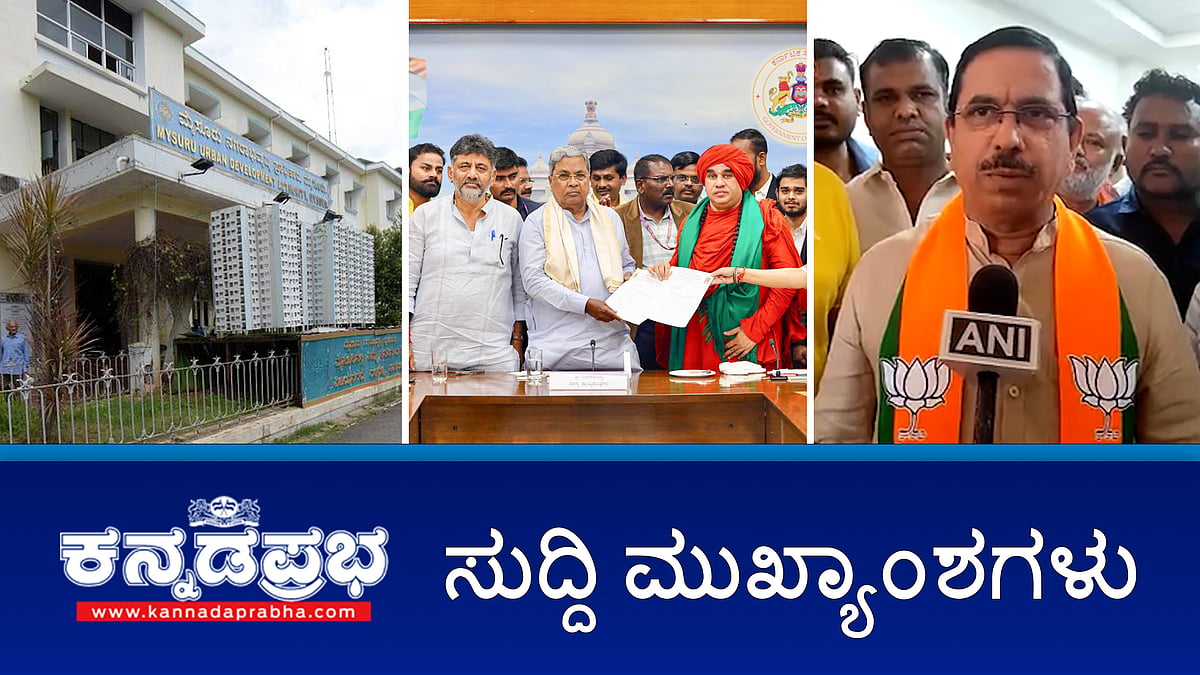 ಮುಡಾ ಕಚೇರಿ ಮೇಲೆ ED ದಾಳಿ; ಟಿಕೆಟ್ ಕೊಡಿಸುವುದಾಗಿ ವಂಚನೆ- ಕೇಂದ್ರ ಸಚಿವ ಜೋಶಿ ಸಹೋದರನ ವಿರುದ್ಧ ಕೇಸ್!