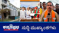 ಮುಡಾ ಕಚೇರಿ ಮೇಲೆ ED ದಾಳಿ; ಟಿಕೆಟ್ ಕೊಡಿಸುವುದಾಗಿ ವಂಚನೆ- ಕೇಂದ್ರ ಸಚಿವ ಜೋಶಿ ಸಹೋದರನ ವಿರುದ್ಧ ಕೇಸ್!