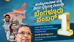 ಉದ್ಯೋಗಾವಕಾಶ, ವೇತನ ವೃದ್ಧಿಯಲ್ಲಿ ಬೆಂಗಳೂರು ದೇಶದಲ್ಲೇ ನಂಬರ್‌ 1: ಸಿಎಂ ಸಿದ್ದರಾಮಯ್ಯ ಹೇಳಿದ್ದು ಹೀಗೆ...