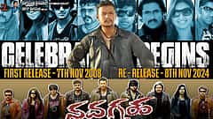 ದರ್ಶನ್ ನಟನೆಯ ‘ನವಗ್ರಹ’ ಚಿತ್ರ ನವೆಂಬರ್ 8ಕ್ಕೆ ರೀ ರಿಲೀಸ್