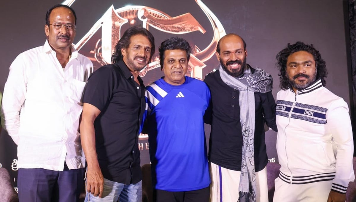 '45' ಸಿನಿಮಾ ಆಡಿಯೋ ಹಕ್ಕು ಆನಂದ್ ಆಡಿಯೋ ಪಾಲು: ದಾಖಲೆ ಬೆಲೆಗೆ ಖರೀದಿ!