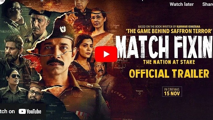 ಮ್ಯಾಚ್ ಫಿಕ್ಸಿಂಗ್ ಚಿತ್ರದ ಟ್ರೈಲರ್