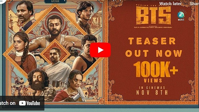 ಬಿಟಿಎಸ್ ಕನ್ನಡ ಚಿತ್ರದ ಟೀಸರ್