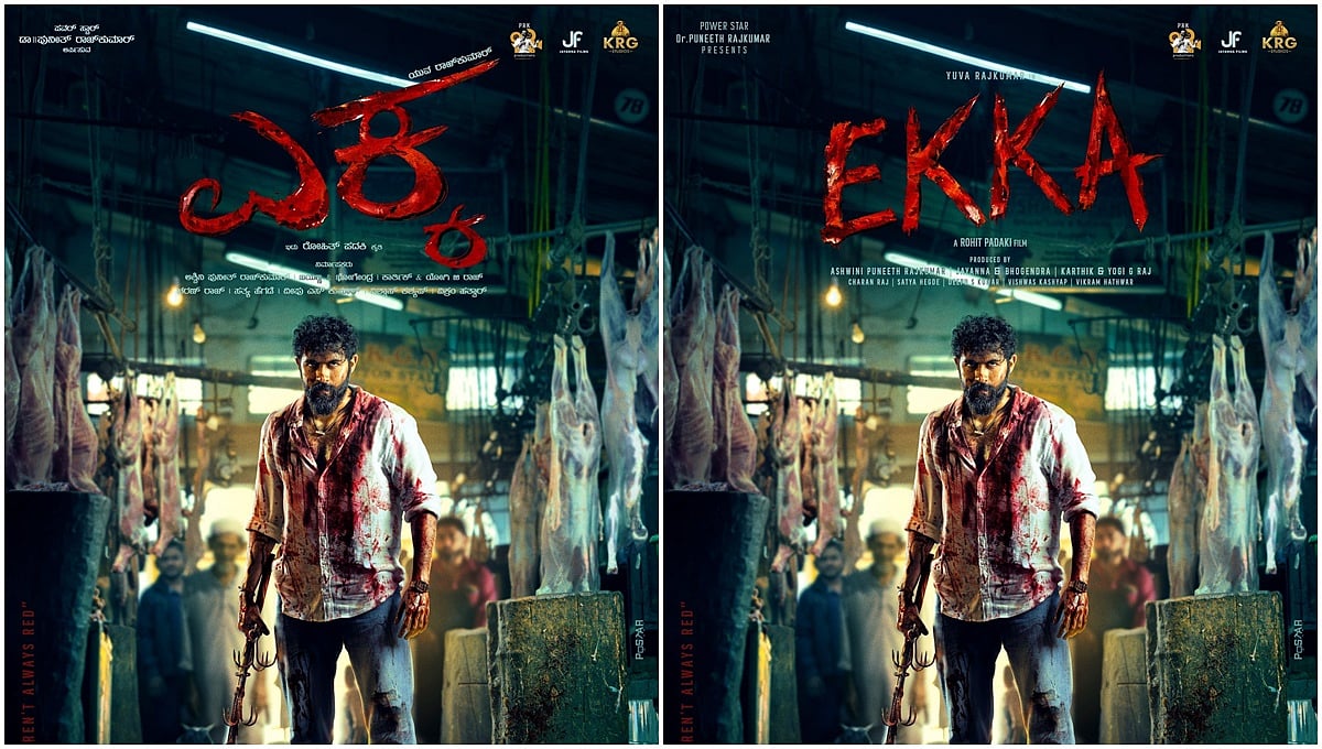 ಯುವ ರಾಜ್ಕುಮಾರ್ ನಟನೆಯ 2ನೇ ಸಿನಿಮಾಗೆ ಟೈಟಲ್ ಫಿಕ್ಸ್!