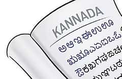ನಿಖರ ಕನ್ನಡ ಅನುವಾದ ಸಾಫ್ಟ್ ವೇರ್: ಕನ್ನಡ ಅಭಿವೃದ್ಧಿ ಪ್ರಾಧಿಕಾರದಿಂದ ಸ್ವಂತ ಎಂಜಿನ್ ಅಳವಡಿಕೆ