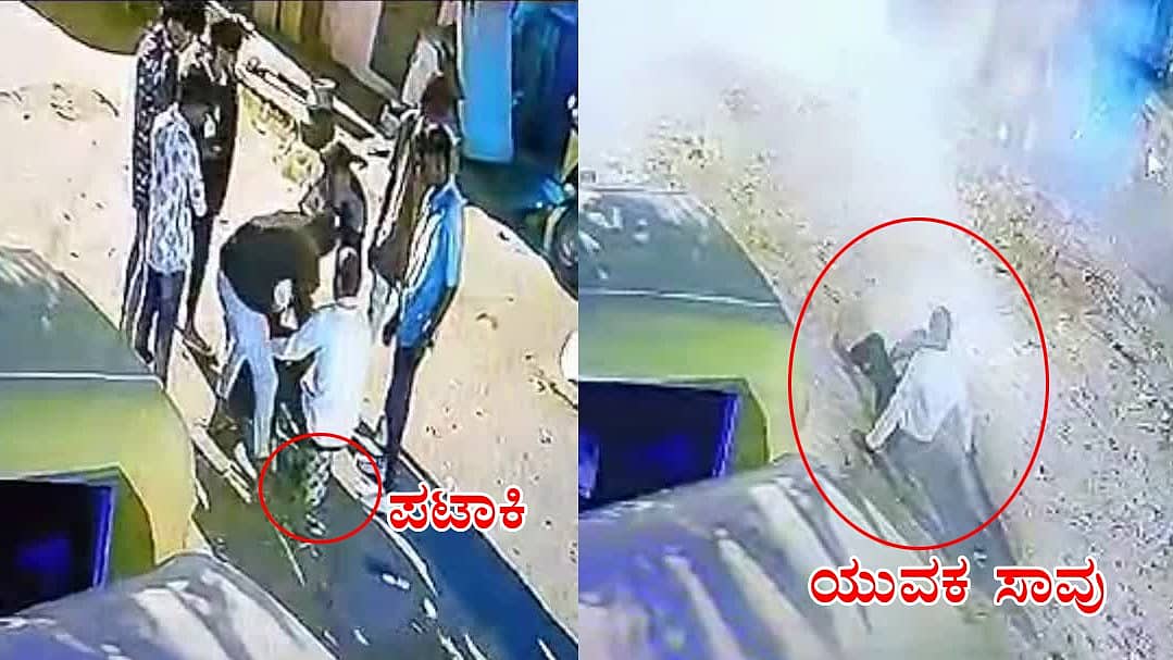 ಪಟಾಕಿ ಸಿಡಿಸುವಾಗ ಸ್ನೇಹಿತರ ಹುಚ್ಚಾಟಕ್ಕೆ ಯುವಕ ಬಲಿ, 6 ಮಂದಿ ಬಂಧನ; Video Viral