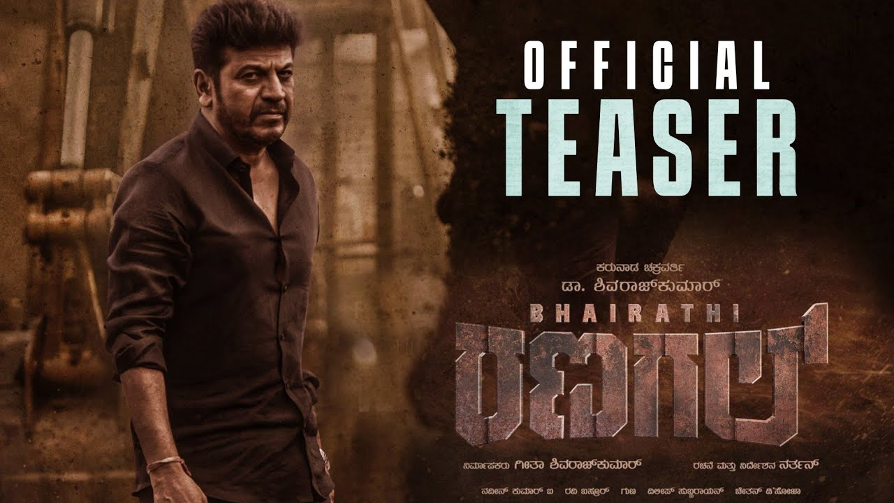 ಶಿವಣ್ಣನ ಬಹುನಿರೀಕ್ಷಿತ 'ಭೈರತಿ ರಣಗಲ್' ಚಿತ್ರದ ಟ್ರೈಲರ್