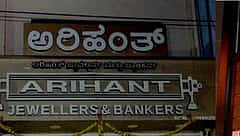 ಬೆಂಗಳೂರು: ಮಾಲೀಕನ ಮನೆಯಲ್ಲಿದ್ದ 15 ಕೋಟಿ ರೂ. ಚಿನ್ನ, 40 ಲಕ್ಷ ರೂ. ನಗದು ಕದ್ದ ಸೆಕ್ಯೂರಿಟಿ ಗಾರ್ಡ್!